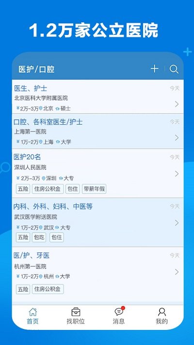 康强医疗人才网官方版
