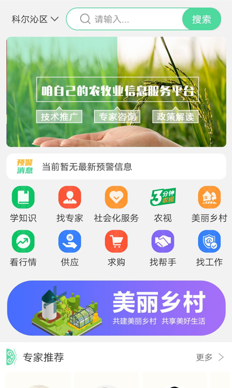 通辽农牧业局官方版