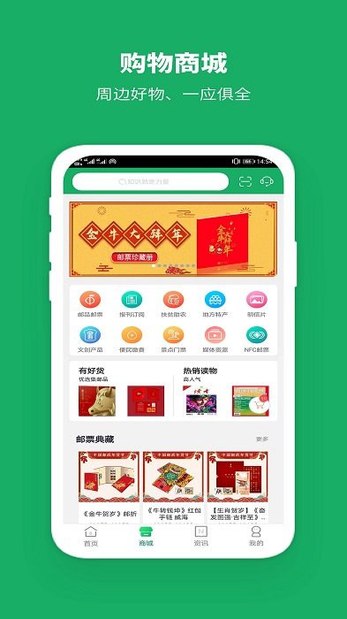 中国邮政app手机版