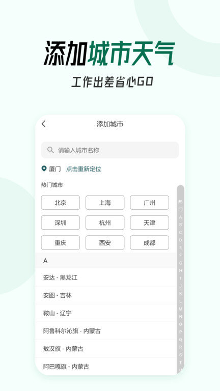 本地实时天气预报app