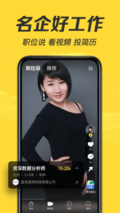多面招聘软件