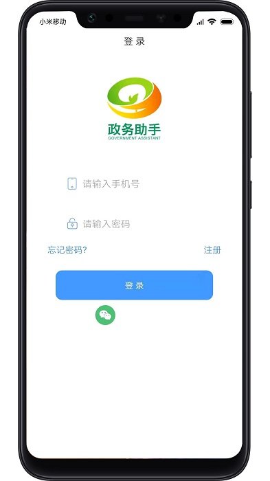 政务助手app最新版本