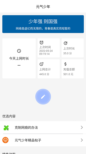 元气少年app