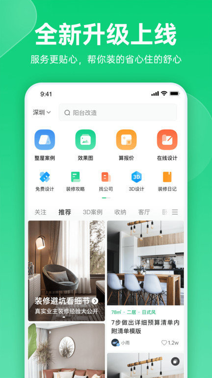土巴兔装修极速版app