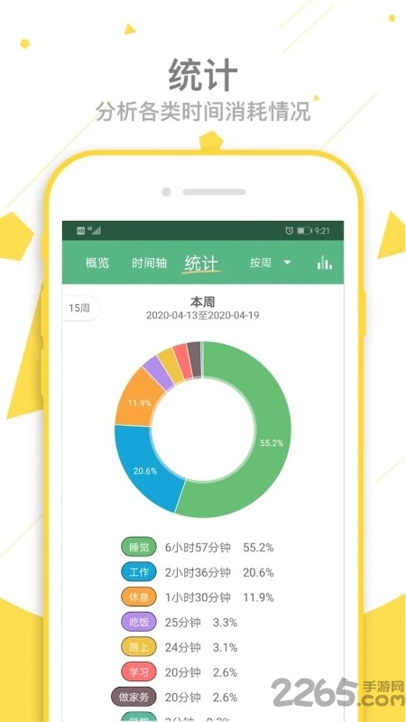 爱时间app