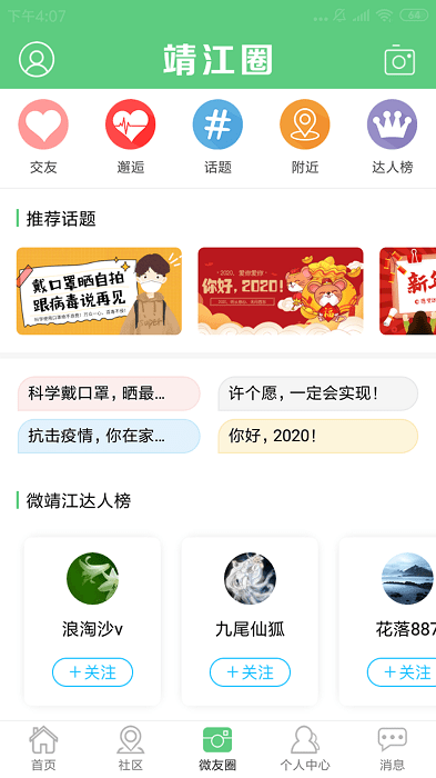 微靖江人才网官方版
