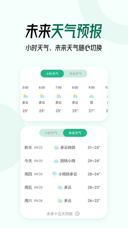 本地实时天气预报app