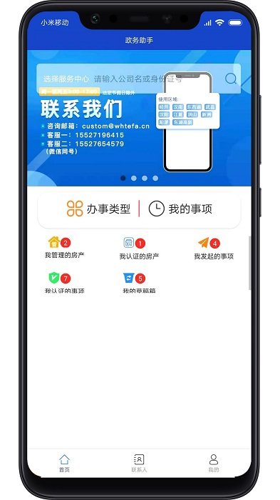 政务助手app最新版本