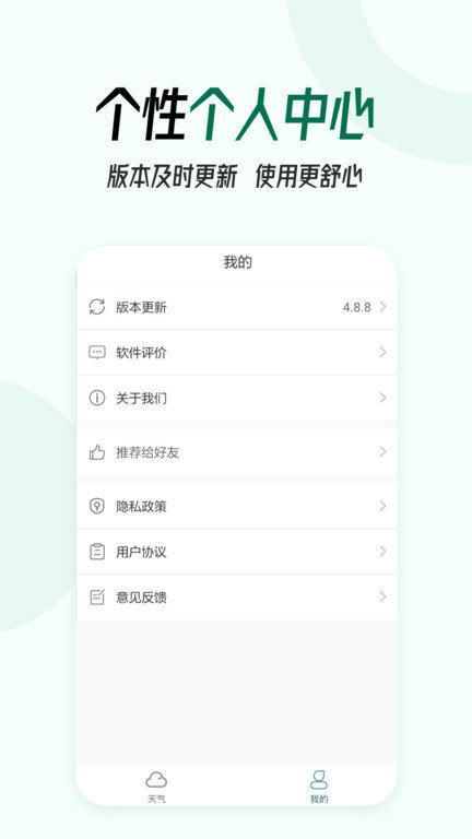 本地实时天气预报app