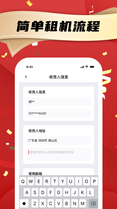 租笔记本app