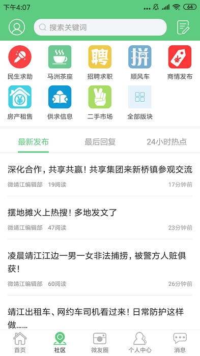 微靖江人才网官方版