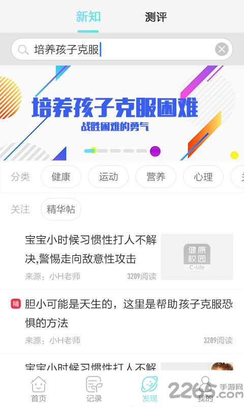 cLife健康校园app