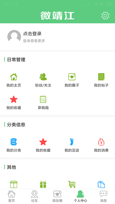 微靖江人才网官方版