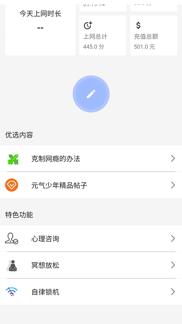 元气少年app