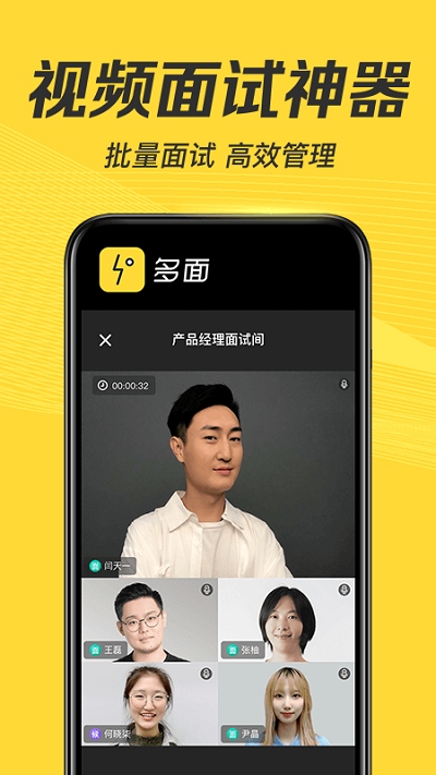 多面招聘软件