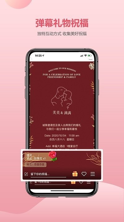 婚贝请柬app