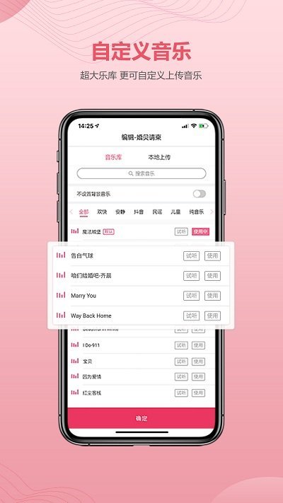 婚贝请柬app