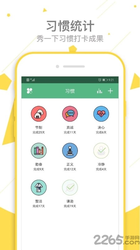 爱时间app
