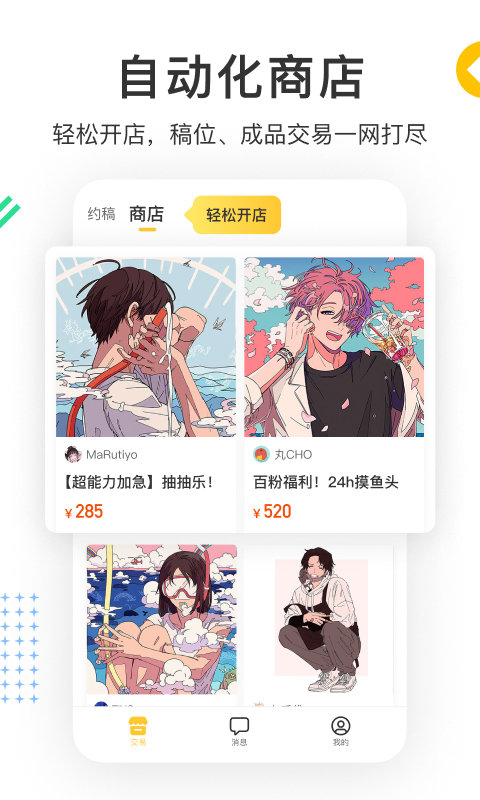 画加art软件