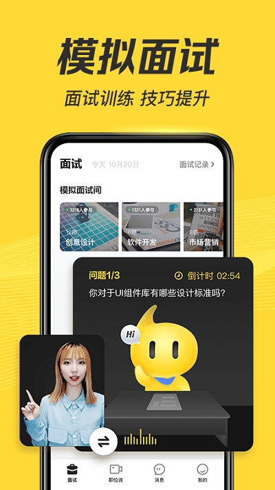 多面招聘软件