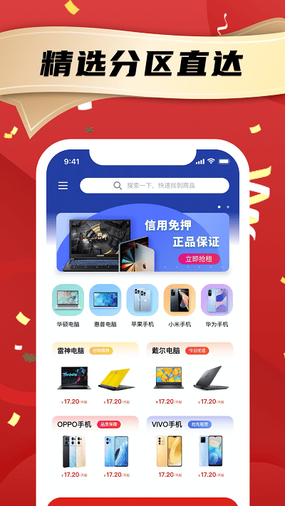 租笔记本app