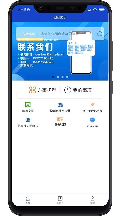 政务助手app最新版本
