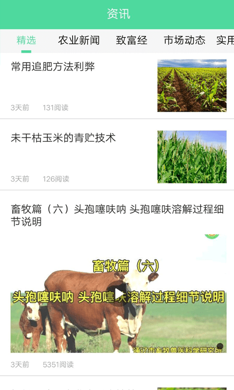 通辽农牧业局官方版