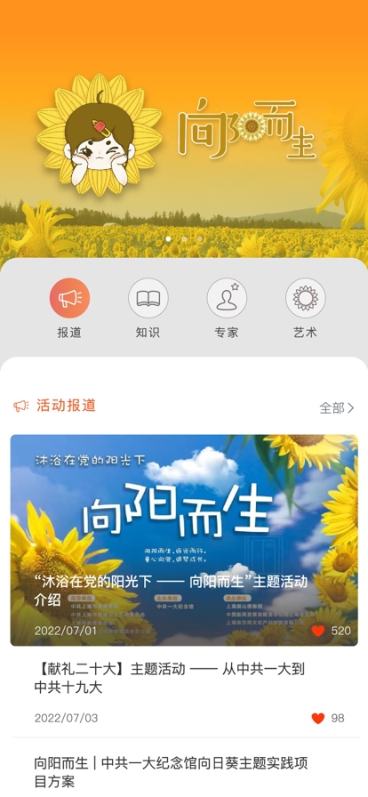 向阳而生沐浴在党的阳光下主题学习app
