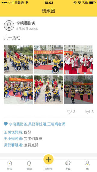 花伴家长版安装手机版app