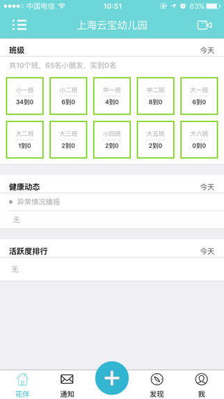 花伴手机版app