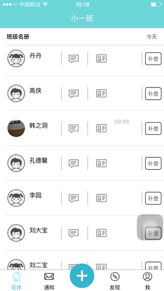花伴手机版app