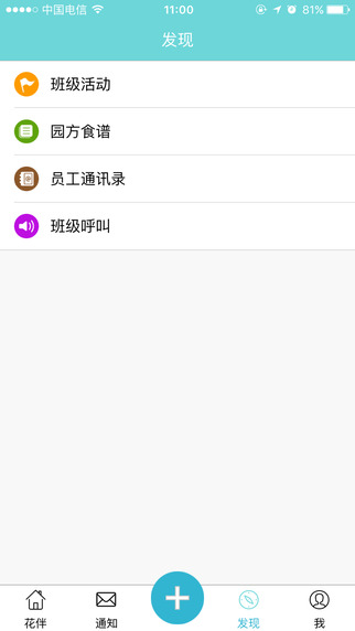 花伴手机版app