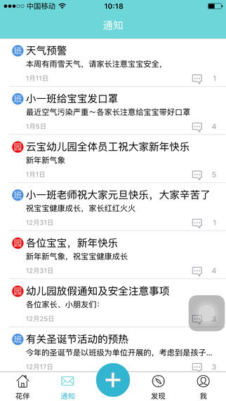 花伴官方app