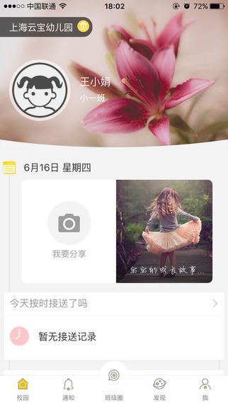 花伴家长版官方app安装