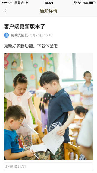 花伴家长版官方app安装