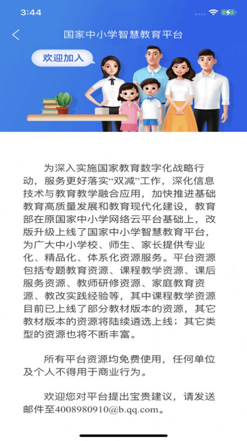 国家智慧中小学生网课免费平台安装2022最新版