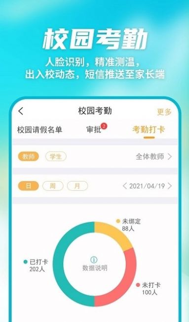 数智家校app软件官方