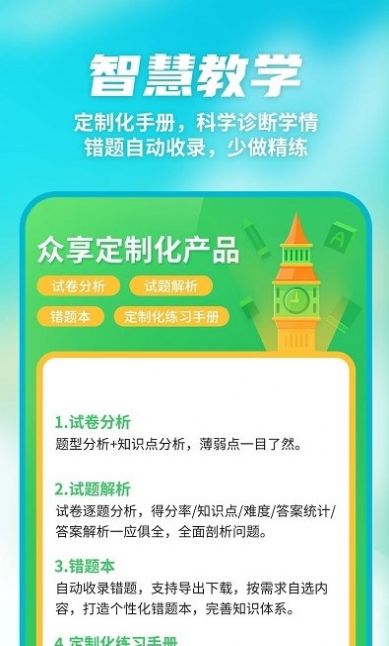 数智家校app软件官方
