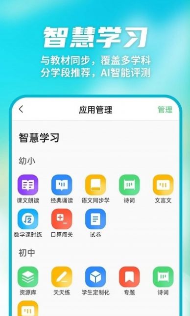 数智家校app软件官方