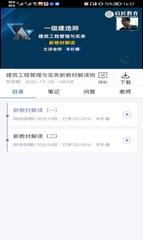 启匠教育官方app