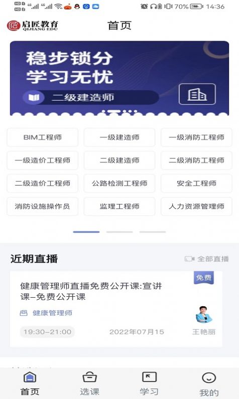 启匠教育官方app