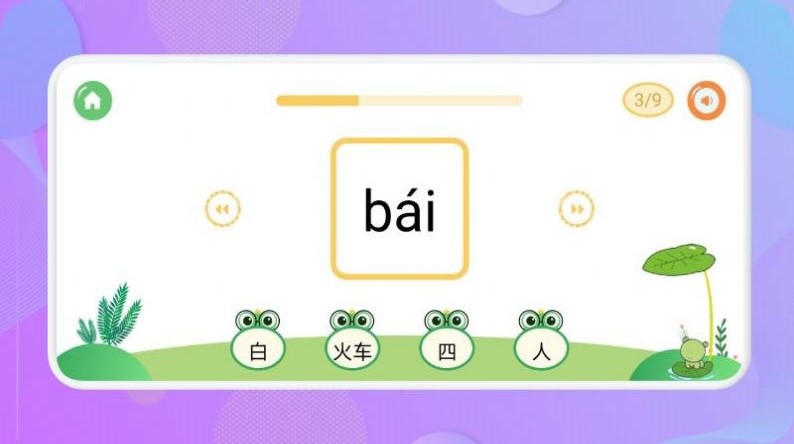 认字启蒙软件app