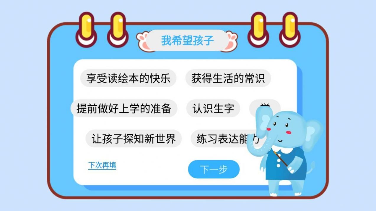 大象绘本故事app官方