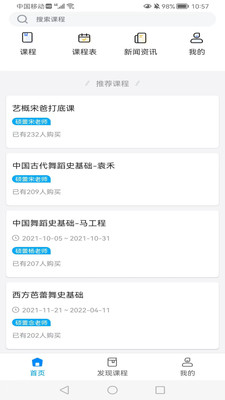 硕蕾云课堂app官方