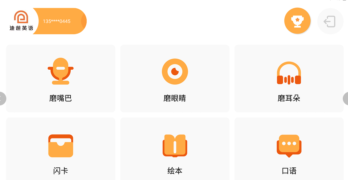 迪爸工具箱app官方
