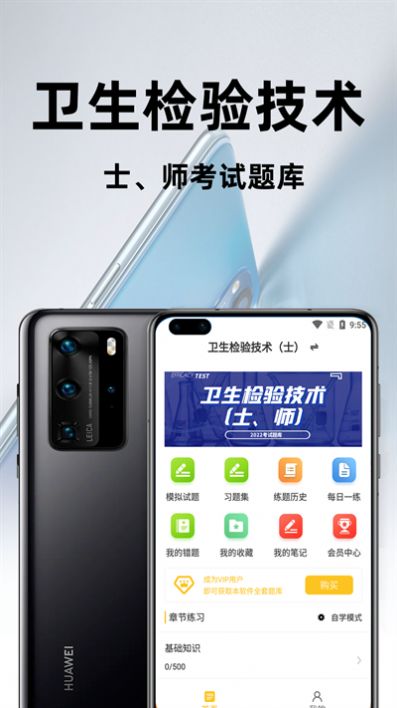 卫生检验技术百分题库app软件