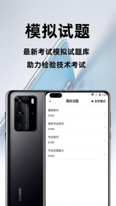 卫生检验技术百分题库app软件