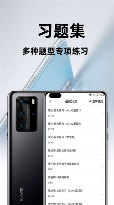 卫生检验技术百分题库app软件