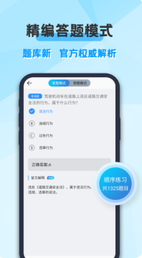 考驾照科目一练习app软件