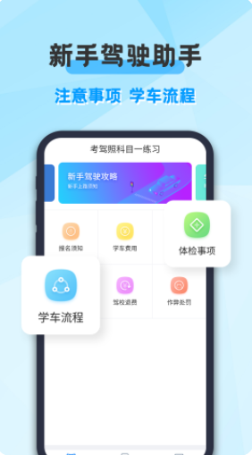 考驾照科目一练习app软件